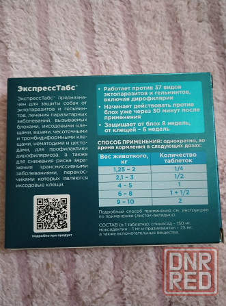 От глистов и клещей Донецк - изображение 4