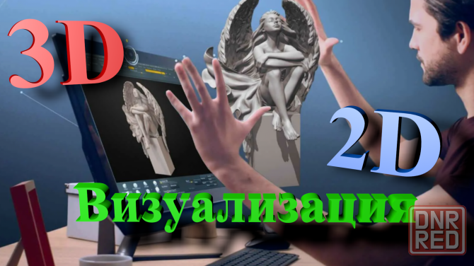 3D 2D Визуализация Макеевка - изображение 1