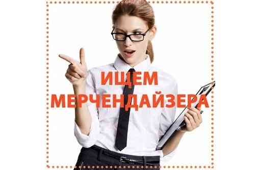 требуется мерчендайзер Донецк