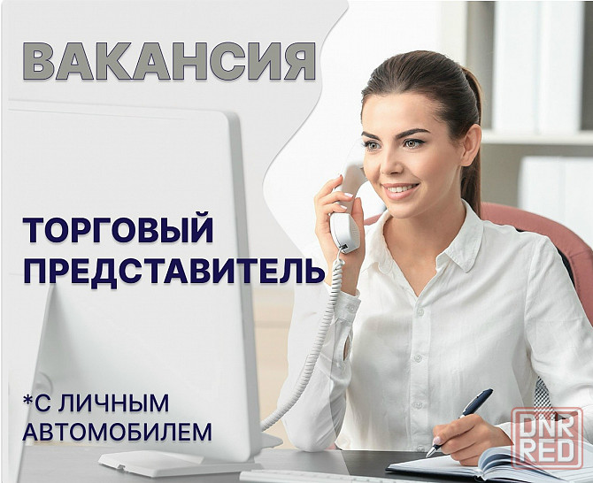 Торговый представитель с авто Донецк - изображение 1