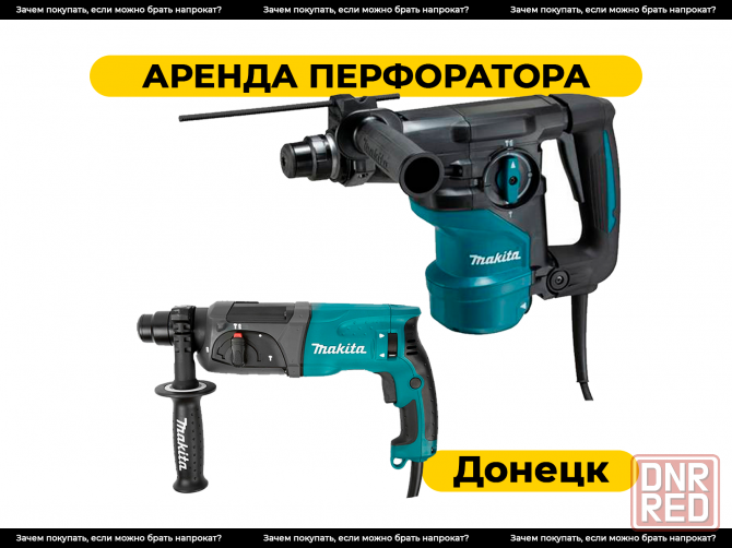 Аренда перфоратора в Донецке. | Прокат Донецк - изображение 1