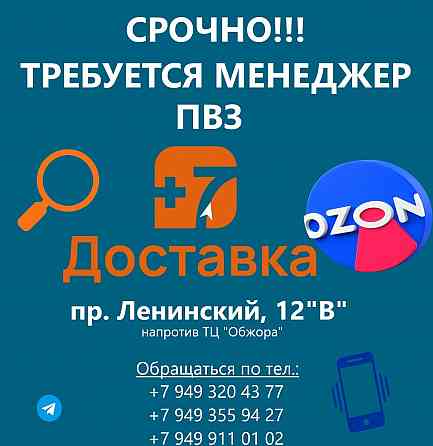 Требуется менеджер пвз Донецк