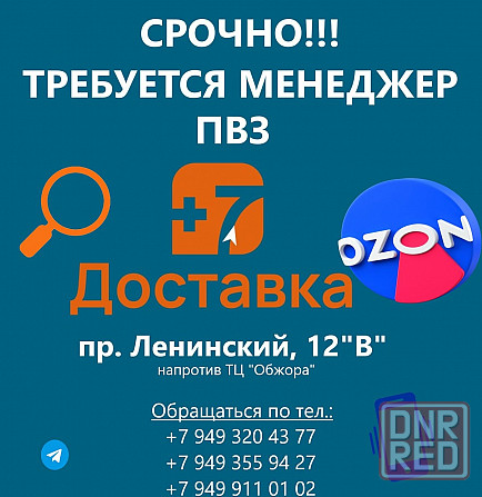 Требуется менеджер пвз Донецк - изображение 1