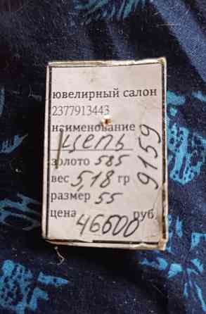 Золотая цепочка с кулоном в виде доллара, 585 проба, цепочка 5,18гр. 55см., кулон 2,84 гр. Донецк