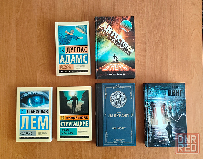 Книги Лем, Лавкрафт, Кинг, Стругацкие, Адамс Донецк - изображение 1