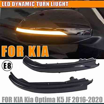 Бегущие led поворотники для Kia Optima K5 JF Донецк