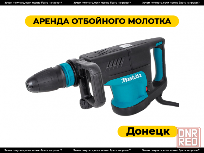 Аренда отбойного молотка в Донецке. Прокат. Донецк - изображение 1