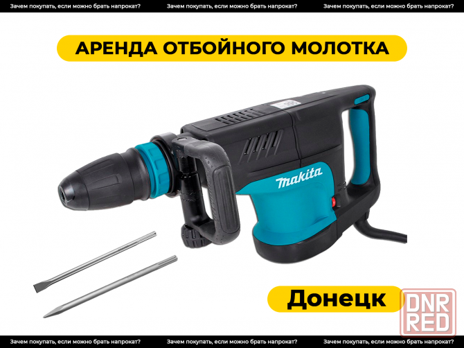 Аренда отбойного молотка в Донецке. Прокат. Донецк - изображение 1