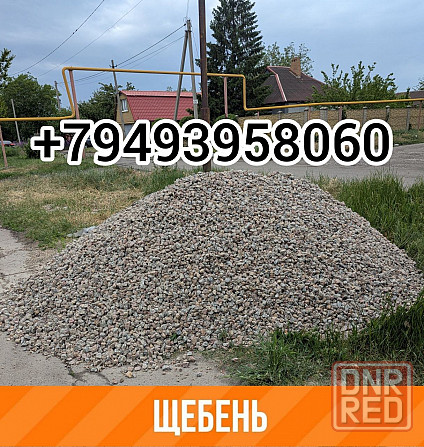 Песок, щебень, шлак, отсев, вывоз мусора Донецк - изображение 2