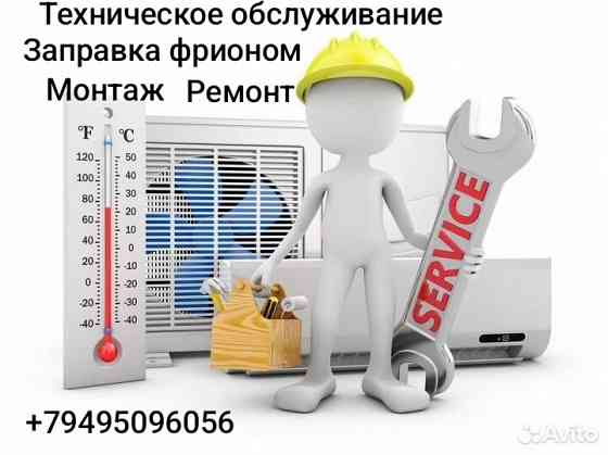 Установка кондиционеров, монтаж, демонтаж, ремонт, заправка фриона Донецк