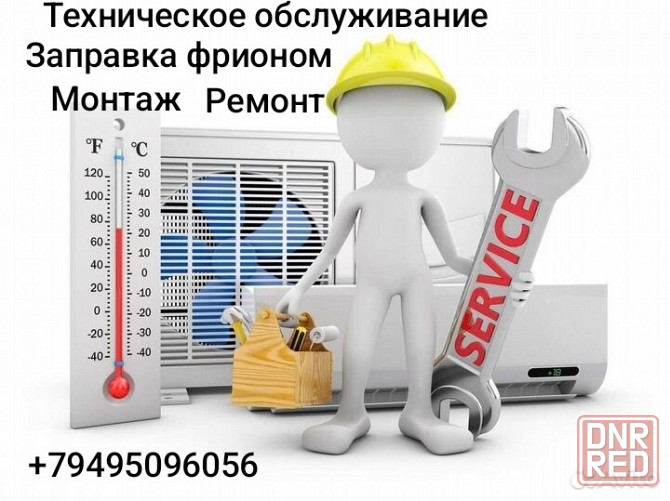 Установка кондиционеров, монтаж, демонтаж, ремонт, заправка фриона Донецк - изображение 1