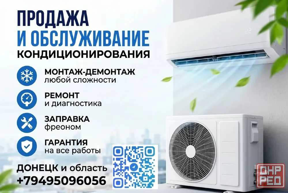 Установка кондиционеров, монтаж, демонтаж, ремонт, заправка фриона Донецк - изображение 1
