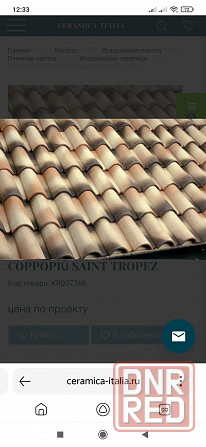 Черепица Донецк - изображение 2