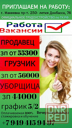 Сотрудники в супермаркет г.Макеевка Макеевка - изображение 1