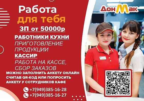 Требуются сотрудники Донецк