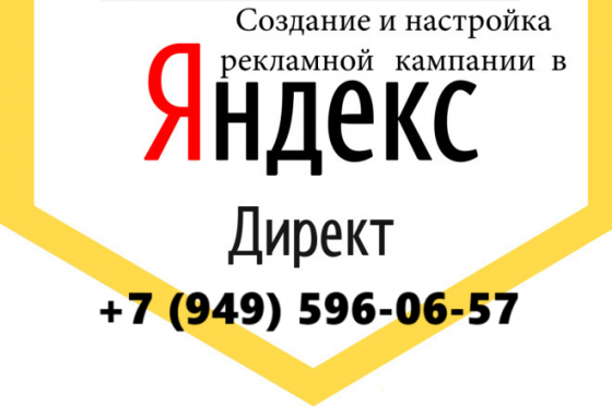 Яндекс Директ днр Донецк