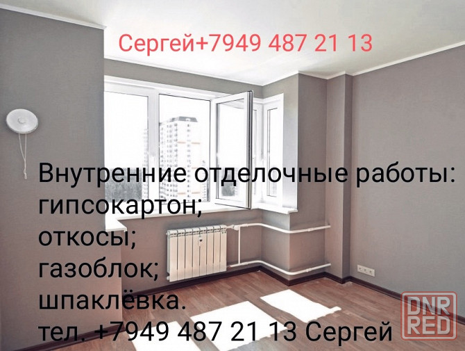 Ремонт квартир Макеевка - изображение 1