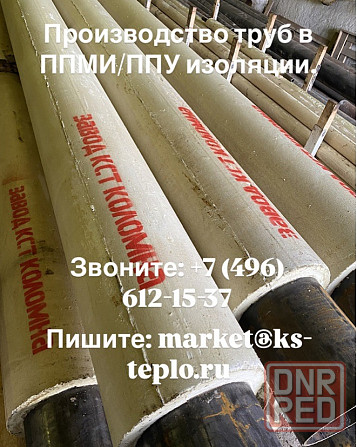 Производство труб в ппми изоляции в донецке. Донецк - изображение 2