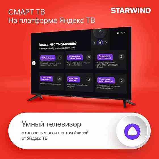 Телевизор Starwind 50" диагональ Донецк