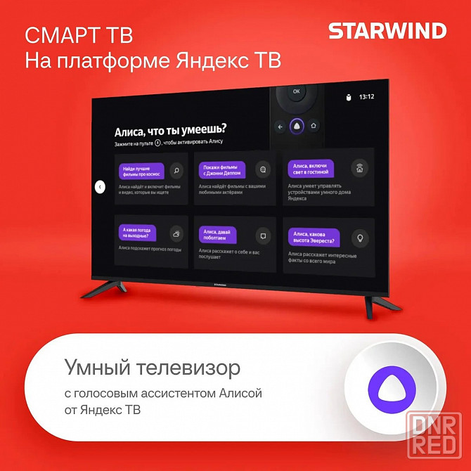 Телевизор Starwind 50" диагональ Донецк - изображение 2