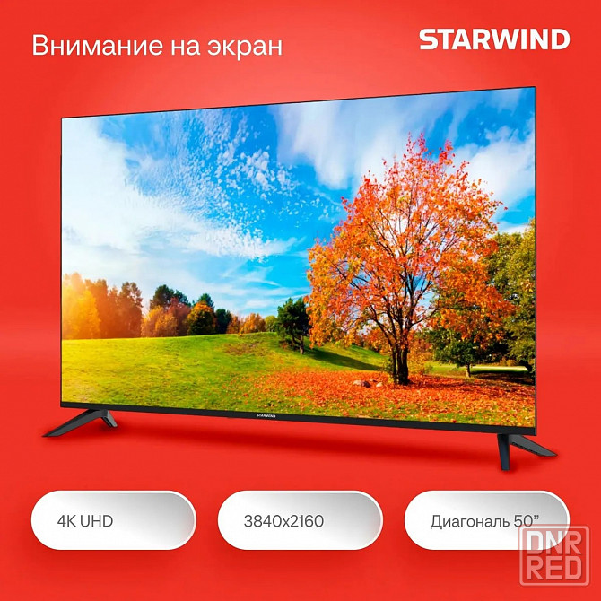 Телевизор Starwind 50" диагональ Донецк - изображение 1