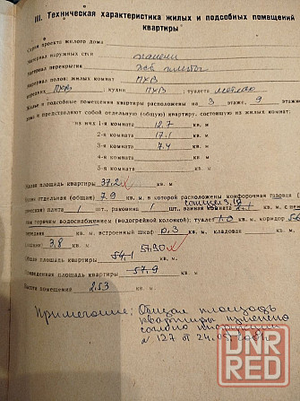 Продам квартиру в сердце Донецка. Донецк - изображение 5