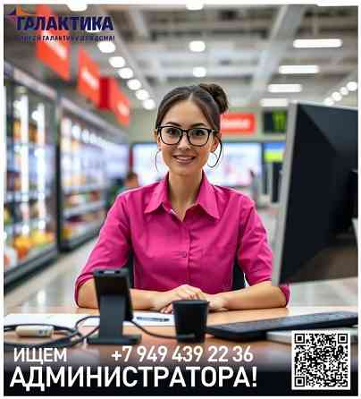 Администратор Донецк