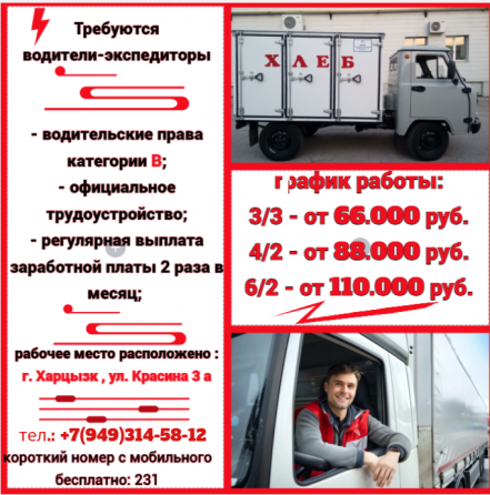 Водитель-экспедитор на хлебобулочное производство Харцызск