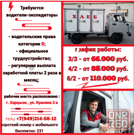 Водитель-экспедитор на хлебобулочное производство Харцызск - изображение 1