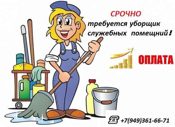 Требуется Уборщик служебных помещений Макеевка