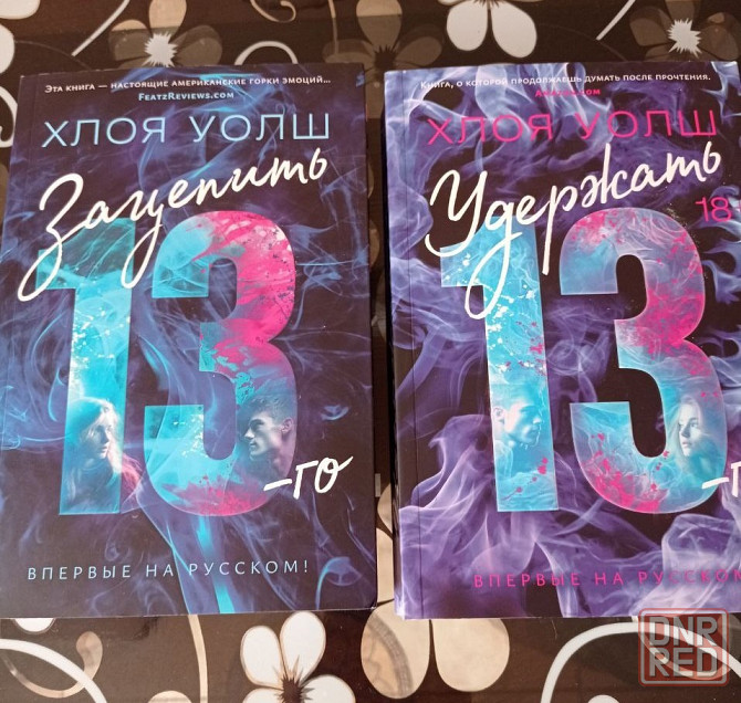 Хлоя Уолш Зацепить 13-ого, Удержать 13-ого. Макеевка - изображение 1