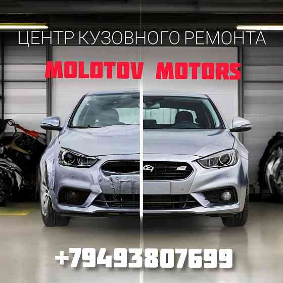 Кузовной ремонт и покраска авто Донецк