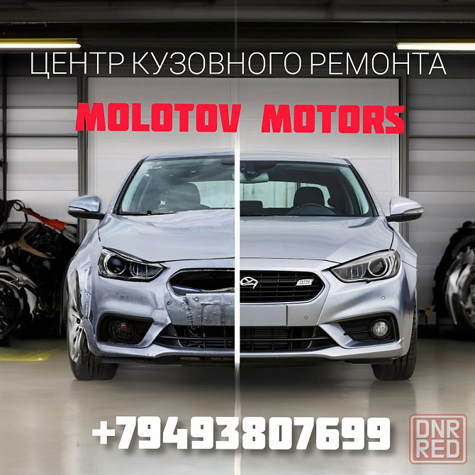 Кузовной ремонт и покраска авто Донецк - изображение 1