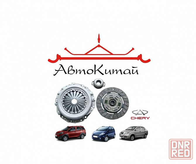 Комплект сцепления для автомобилей Chery Indis, Chery Kimo, Chery QQ6 Донецк - изображение 1