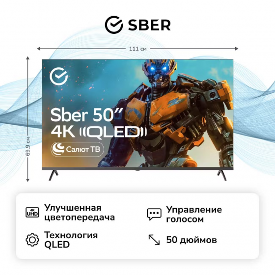 Sber Телевизор 50" QLED 4K UHD Донецк