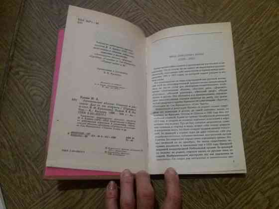 книга и. бунин "антоновские яблоки" Донецк