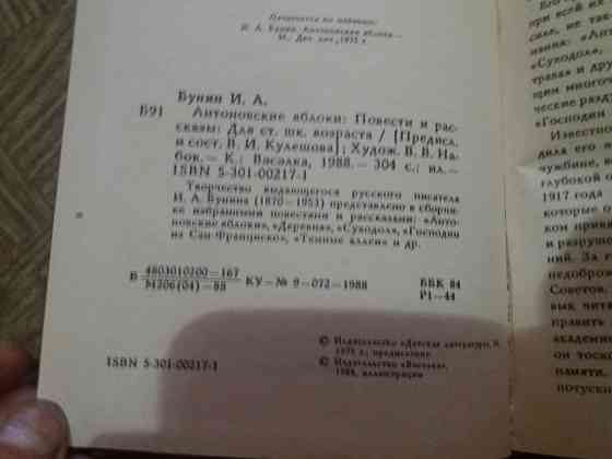 книга и. бунин "антоновские яблоки" Донецк