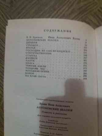 книга и. бунин "антоновские яблоки" Донецк