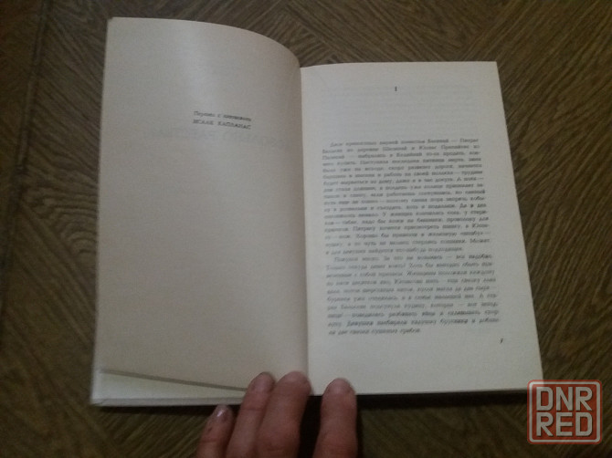 книга винцас миколайтис-путинас "повстанцы" Донецк - изображение 5