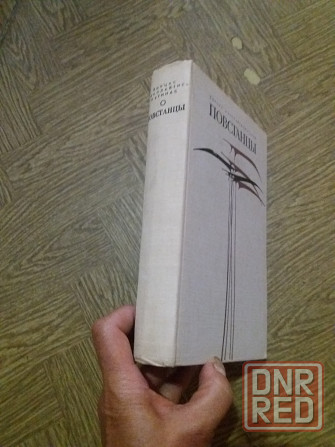 книга винцас миколайтис-путинас "повстанцы" Донецк - изображение 2