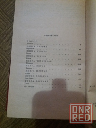 книга ирвинг стоун "жажда жизни" Донецк - изображение 4