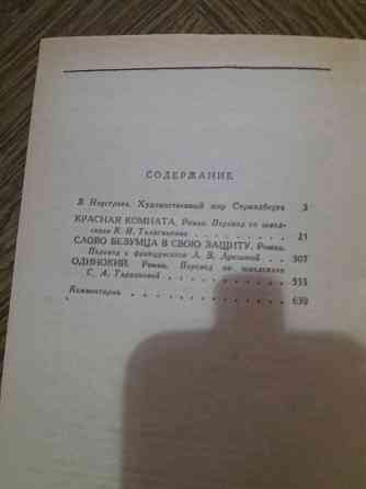 Книга а. стриндберг "красная комната" Донецк