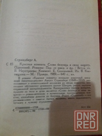 Книга а. стриндберг "красная комната" Донецк - изображение 5