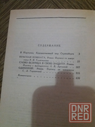 Книга а. стриндберг "красная комната" Донецк - изображение 4