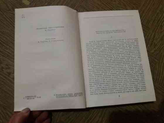 Книга м. горький "по руси. дело артамоновых" Донецк