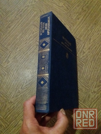Книга м. горький "по руси. дело артамоновых" Донецк - изображение 8