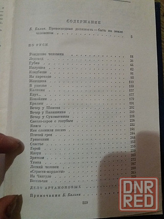 Книга м. горький "по руси. дело артамоновых" Донецк - изображение 4