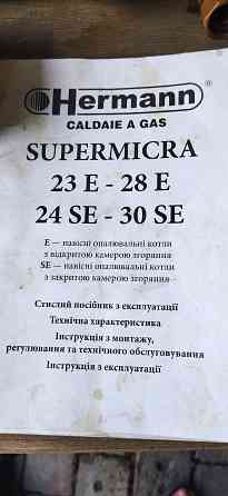 Котёл газовый турбированный Hermann Донецк