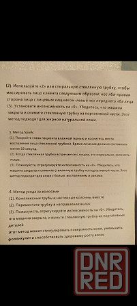 Дарсонваль Донецк - изображение 4