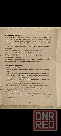 Дарсонваль Донецк - изображение 3